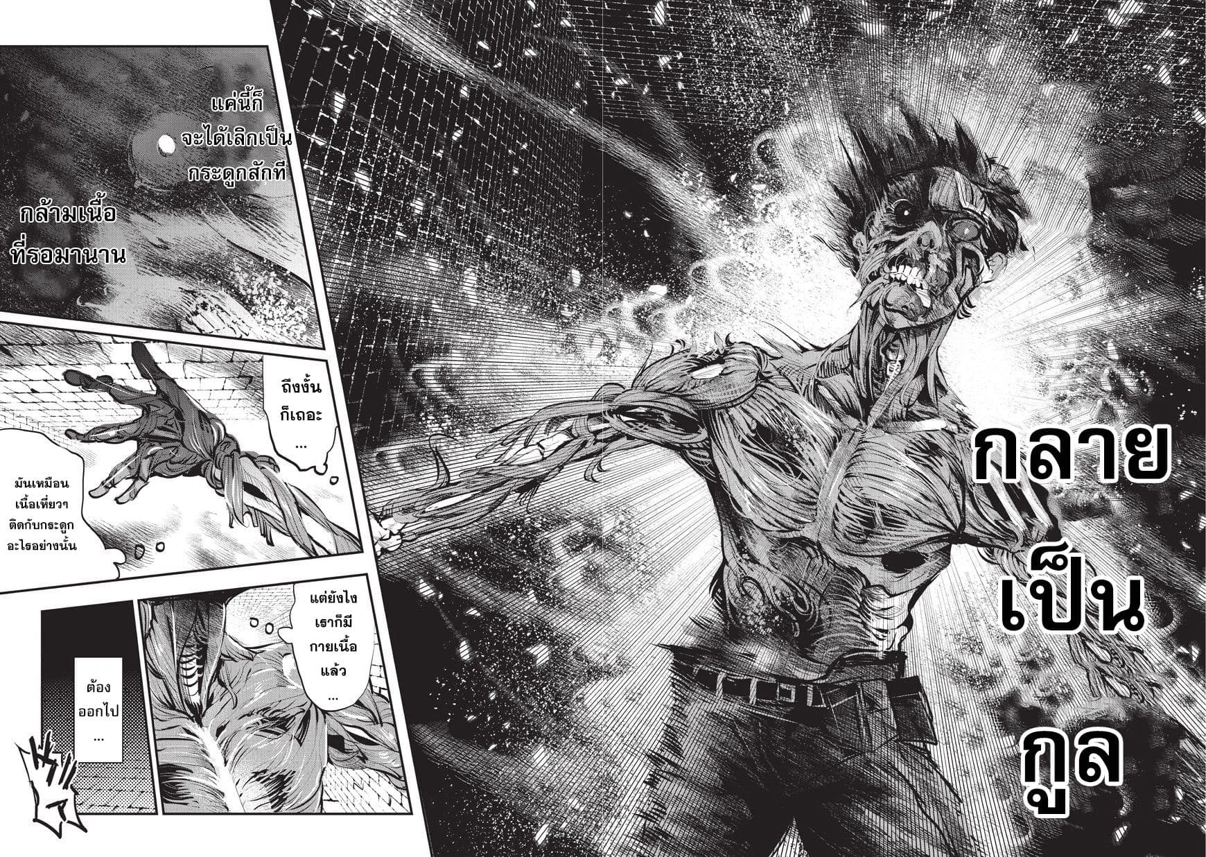 Nozomanu Fushi no Boukensha page 20