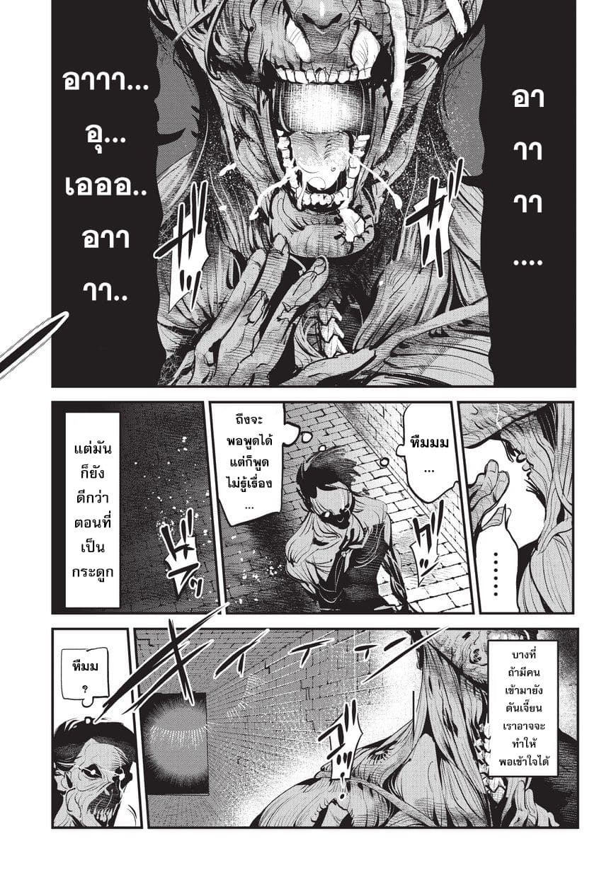 Nozomanu Fushi no Boukensha page 21