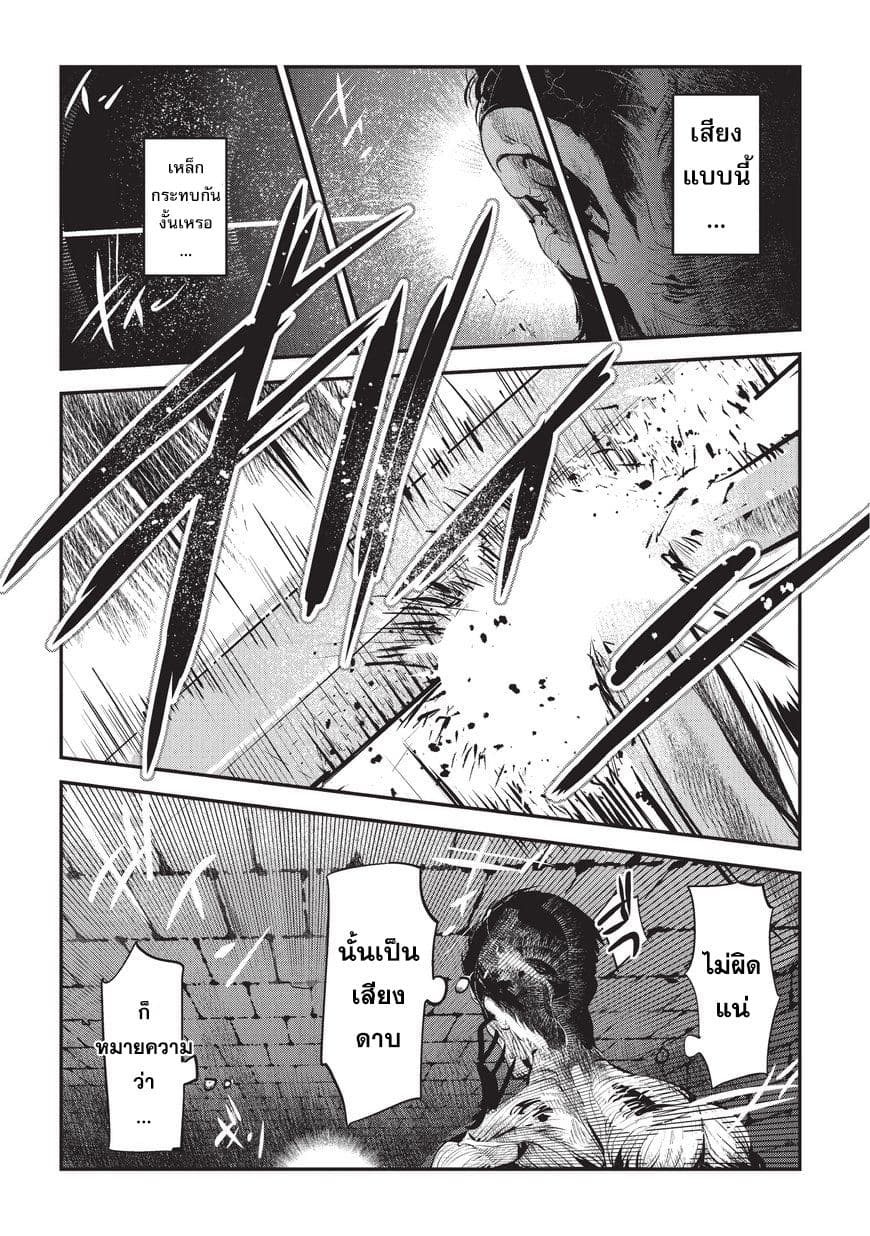 Nozomanu Fushi no Boukensha page 22
