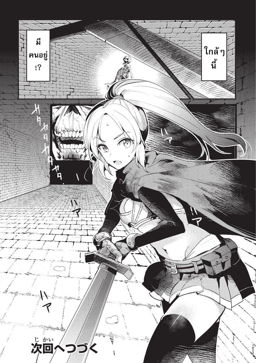 Nozomanu Fushi no Boukensha page 23
