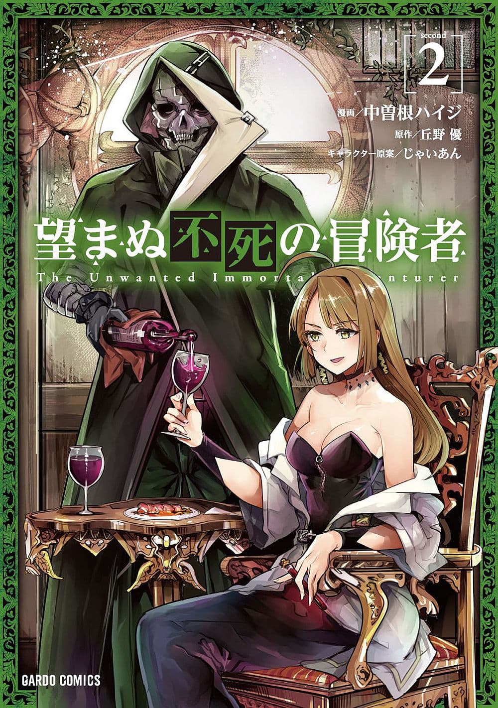 Nozomanu Fushi no Boukensha page 1