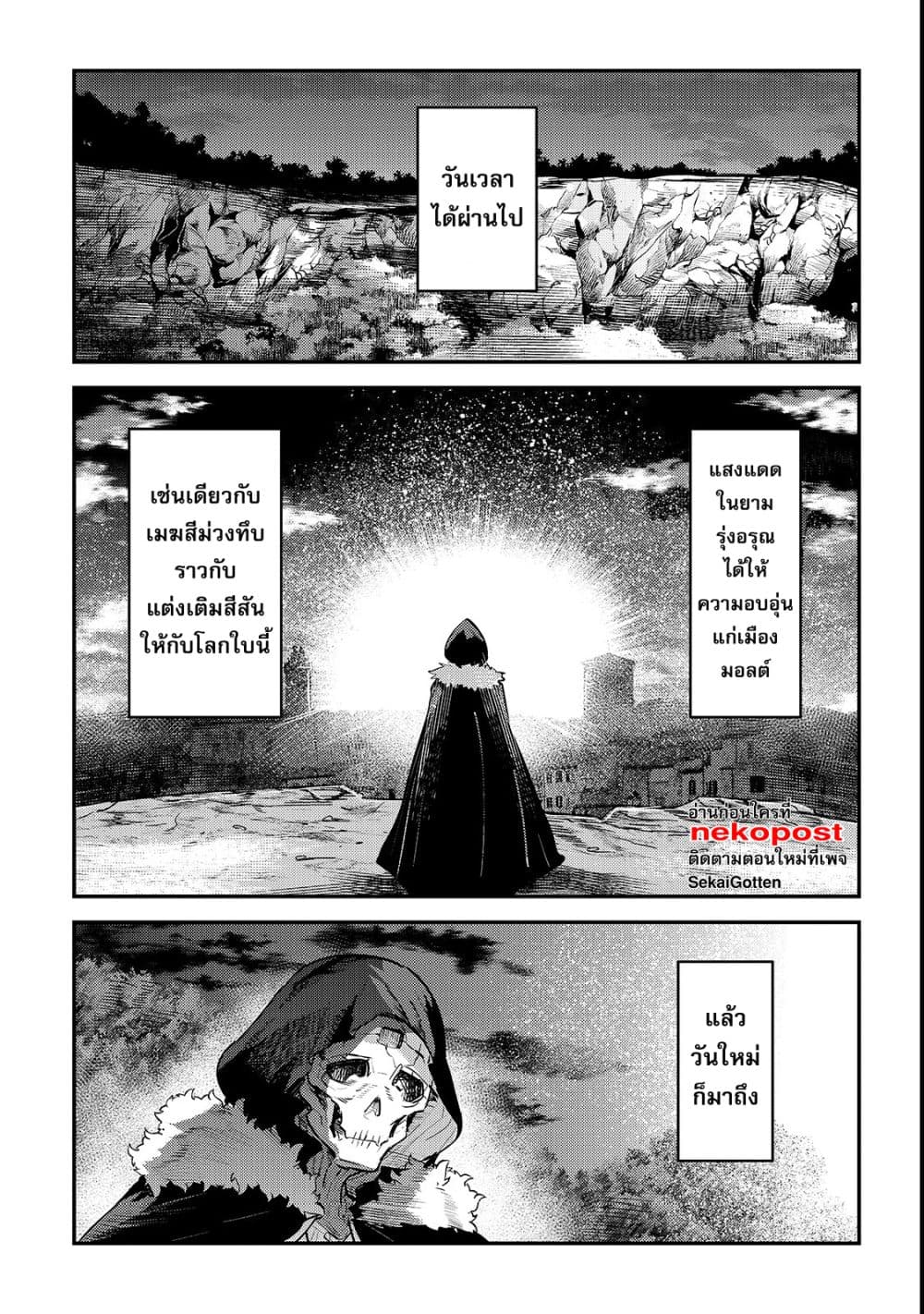 Nozomanu Fushi no Boukensha page 2