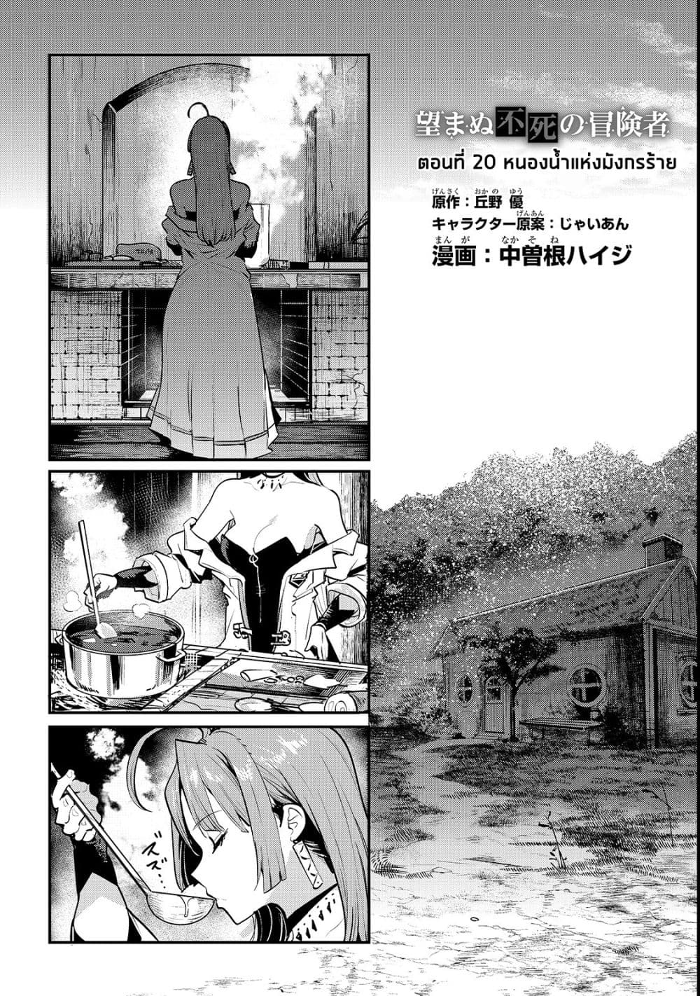 Nozomanu Fushi no Boukensha page 3