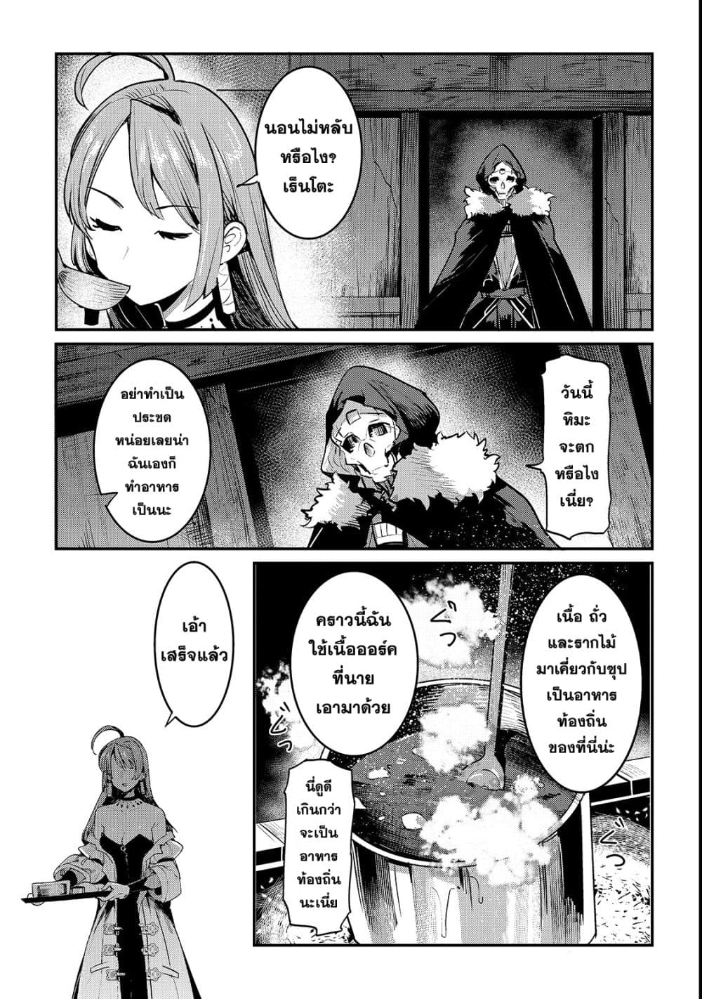 Nozomanu Fushi no Boukensha page 4