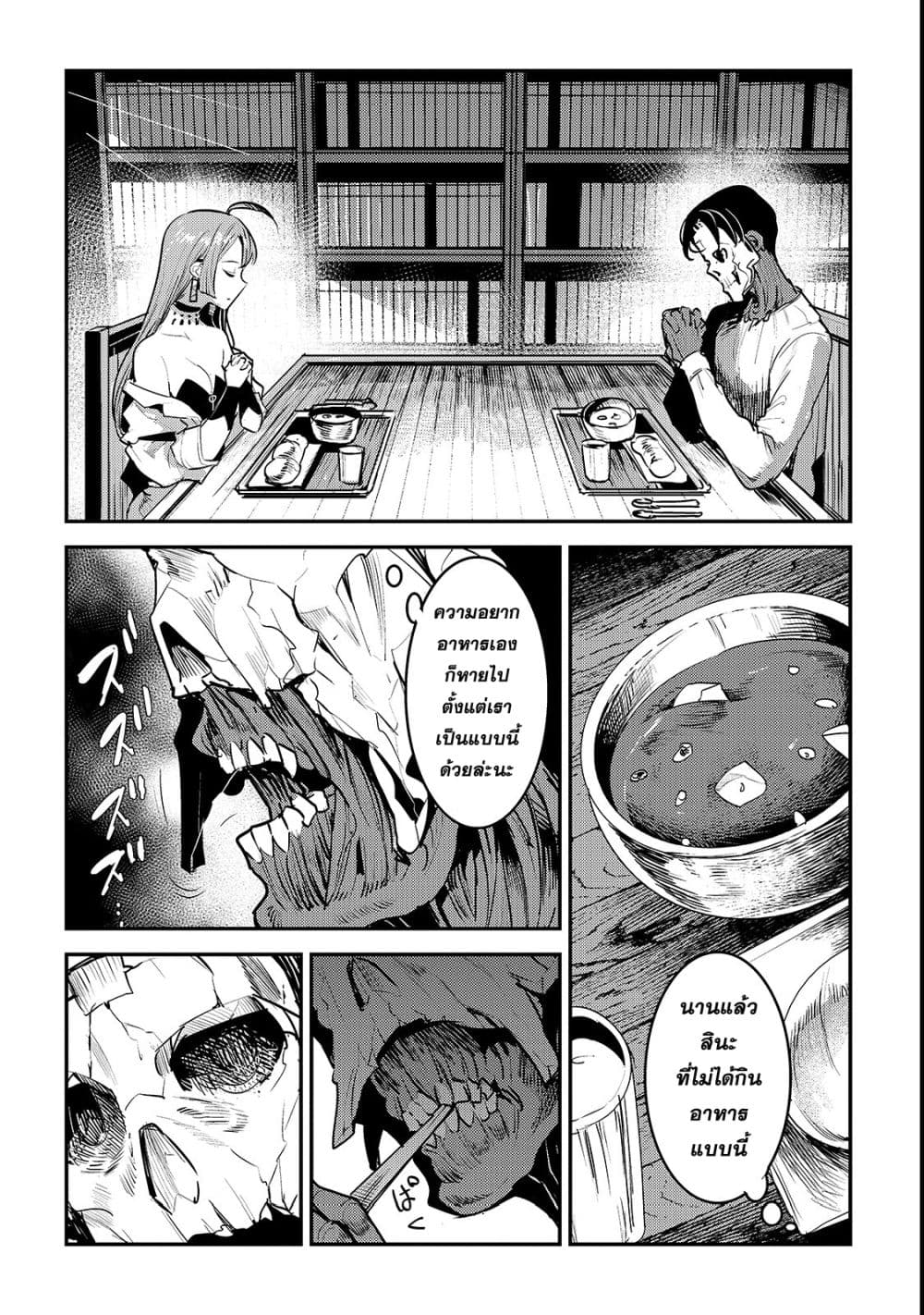 Nozomanu Fushi no Boukensha page 5