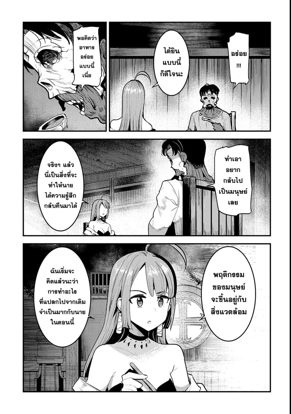 Nozomanu Fushi no Boukensha page 6