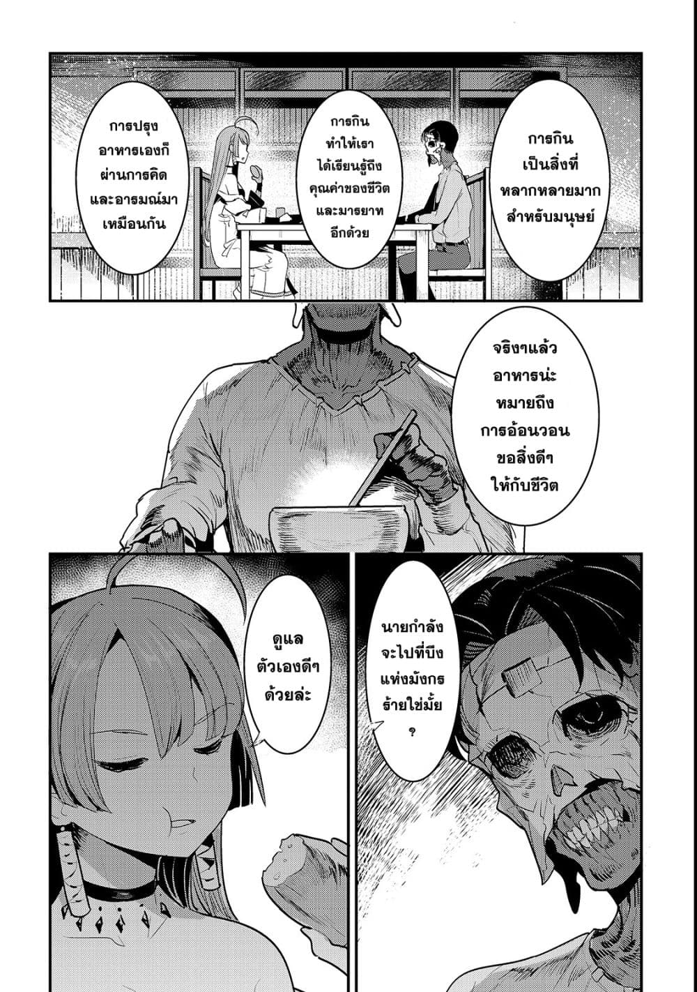 Nozomanu Fushi no Boukensha page 7