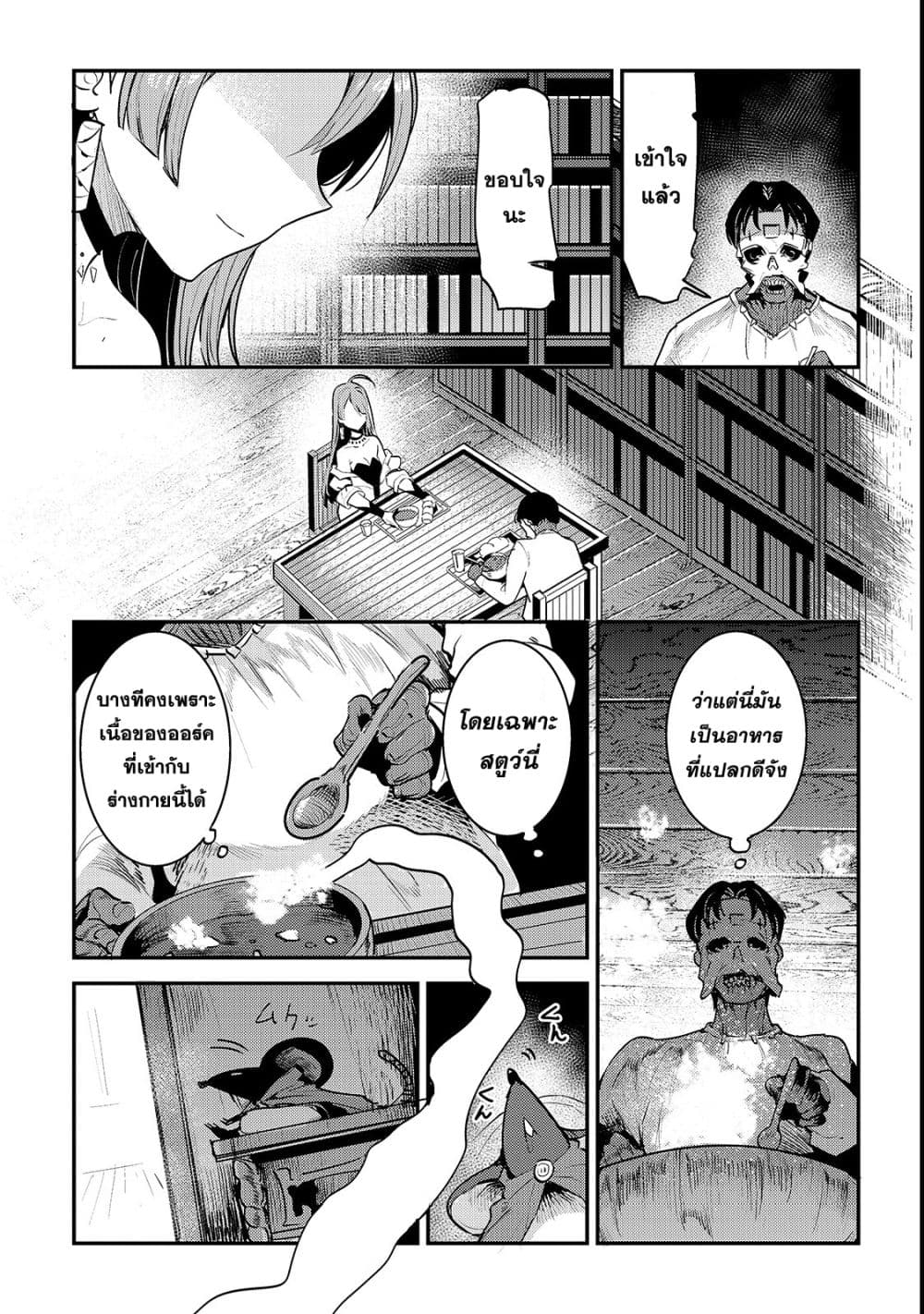 Nozomanu Fushi no Boukensha page 8