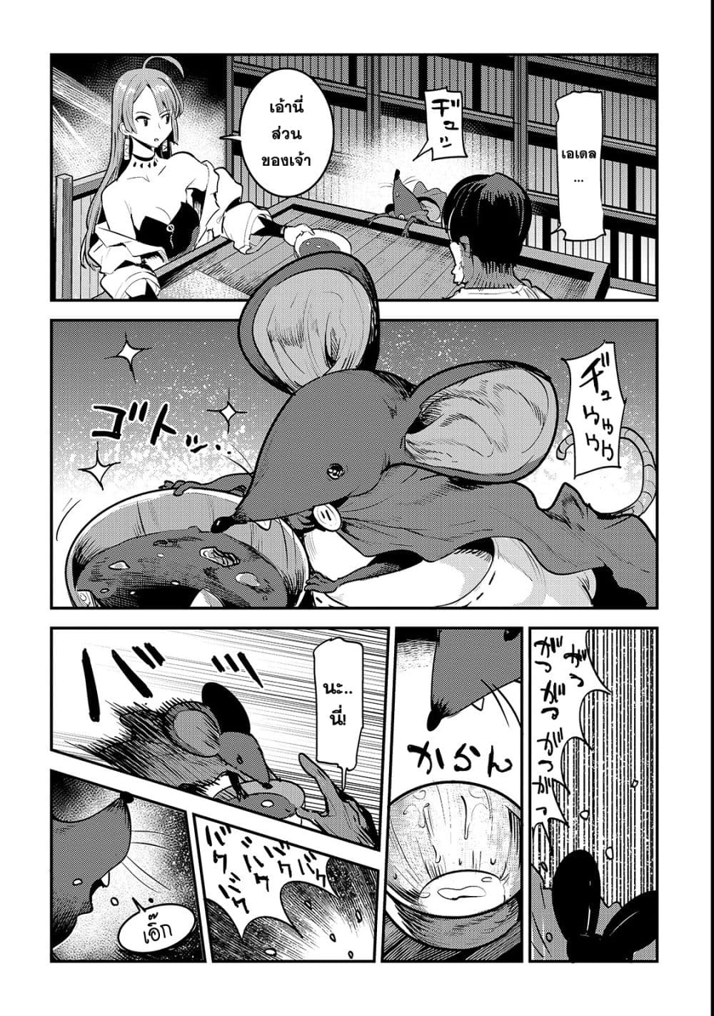 Nozomanu Fushi no Boukensha page 9