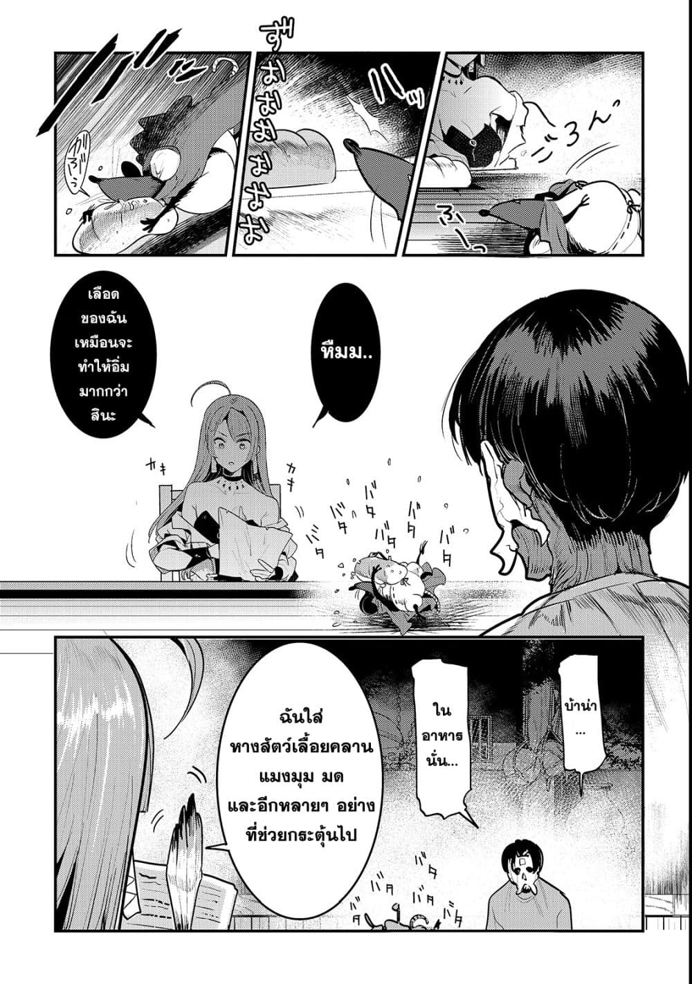 Nozomanu Fushi no Boukensha page 10
