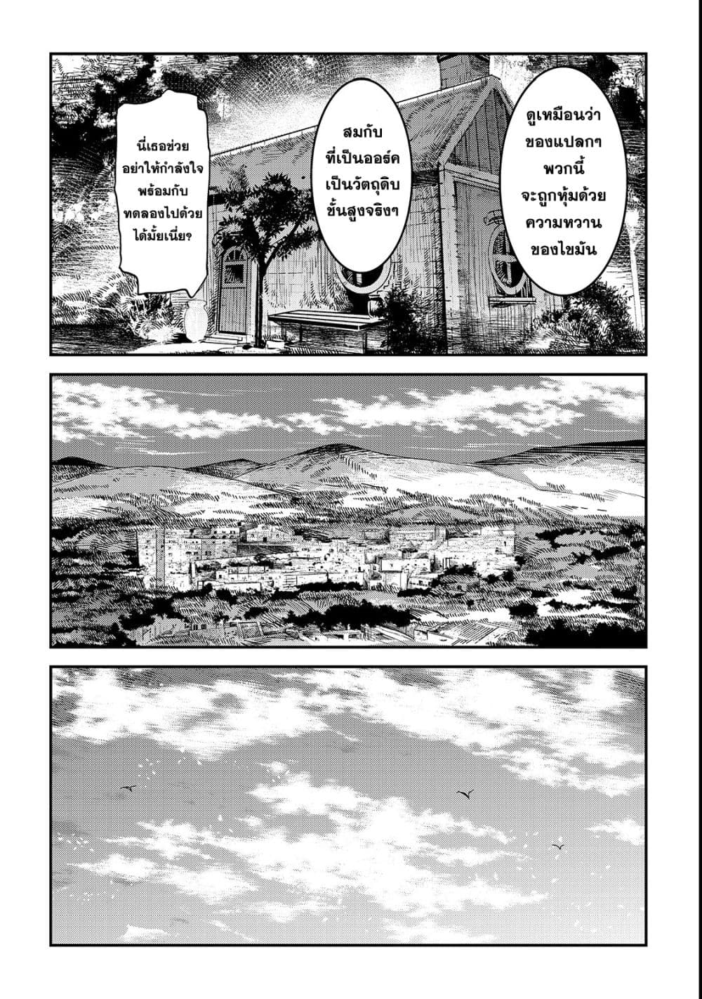 Nozomanu Fushi no Boukensha page 11