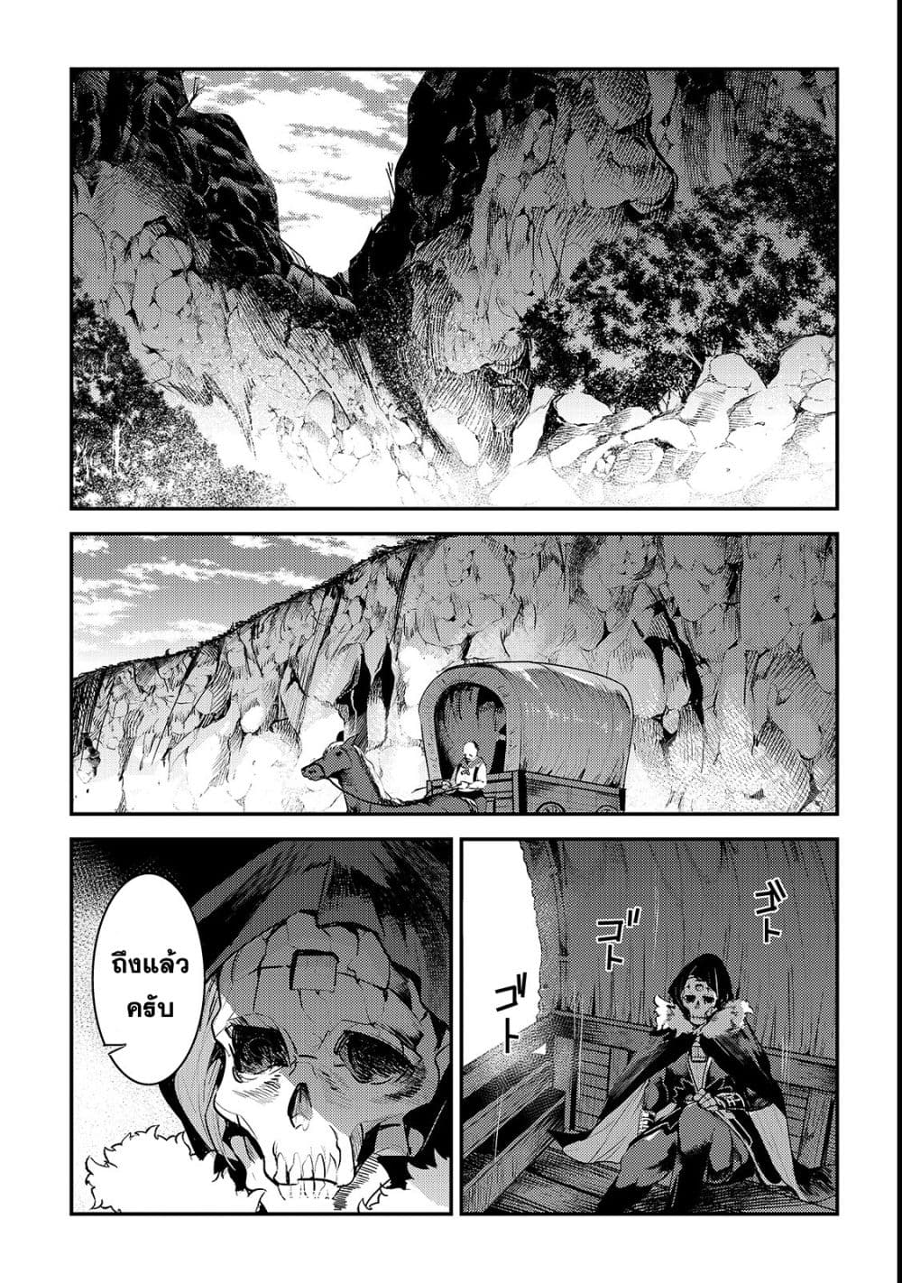 Nozomanu Fushi no Boukensha page 12