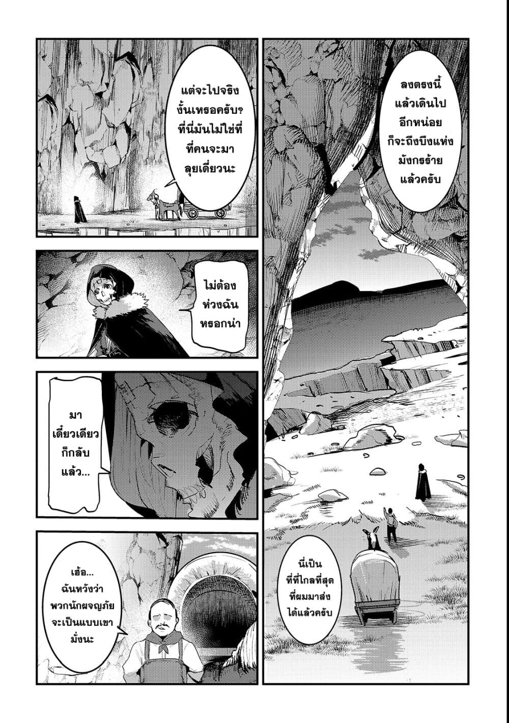 Nozomanu Fushi no Boukensha page 13