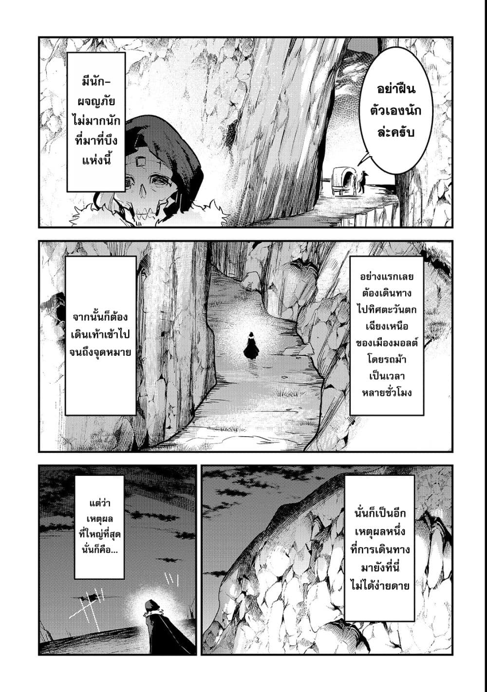 Nozomanu Fushi no Boukensha page 14