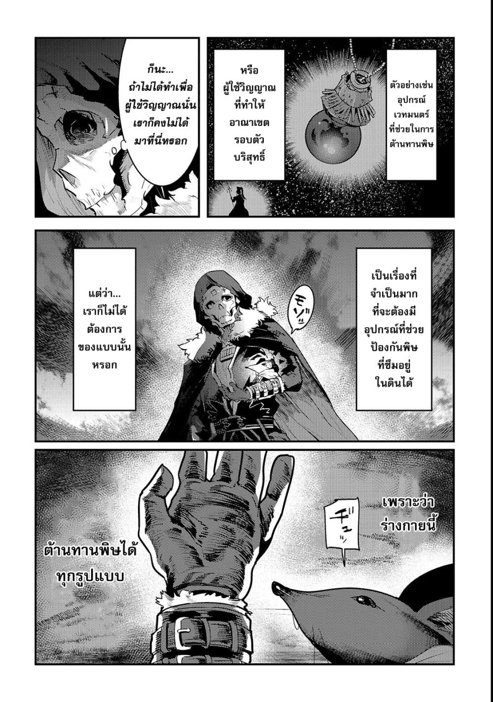Nozomanu Fushi no Boukensha page 16