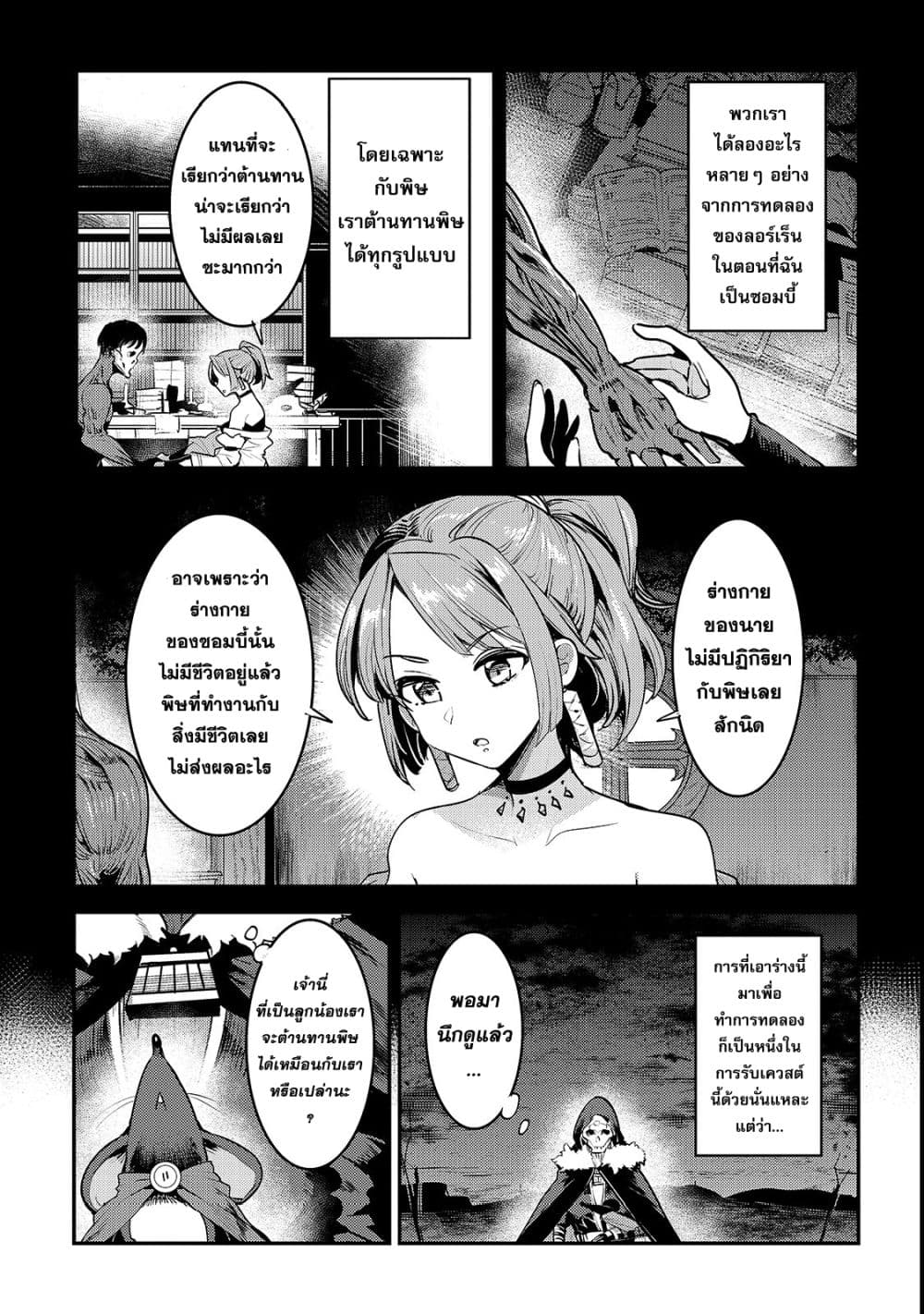 Nozomanu Fushi no Boukensha page 17