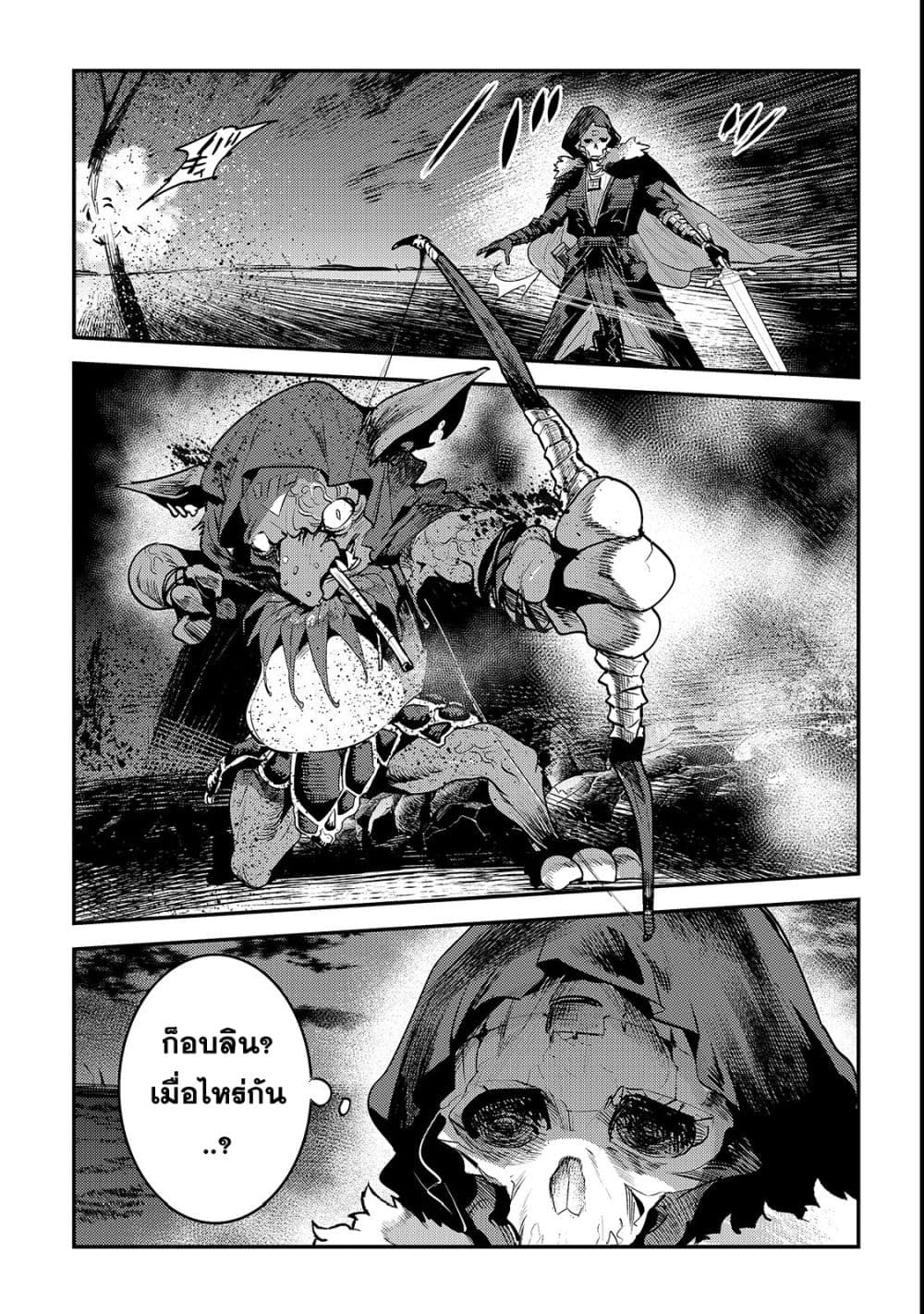 Nozomanu Fushi no Boukensha page 19