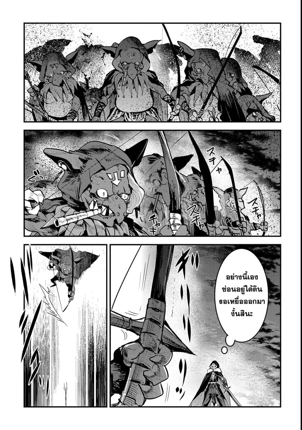 Nozomanu Fushi no Boukensha page 21