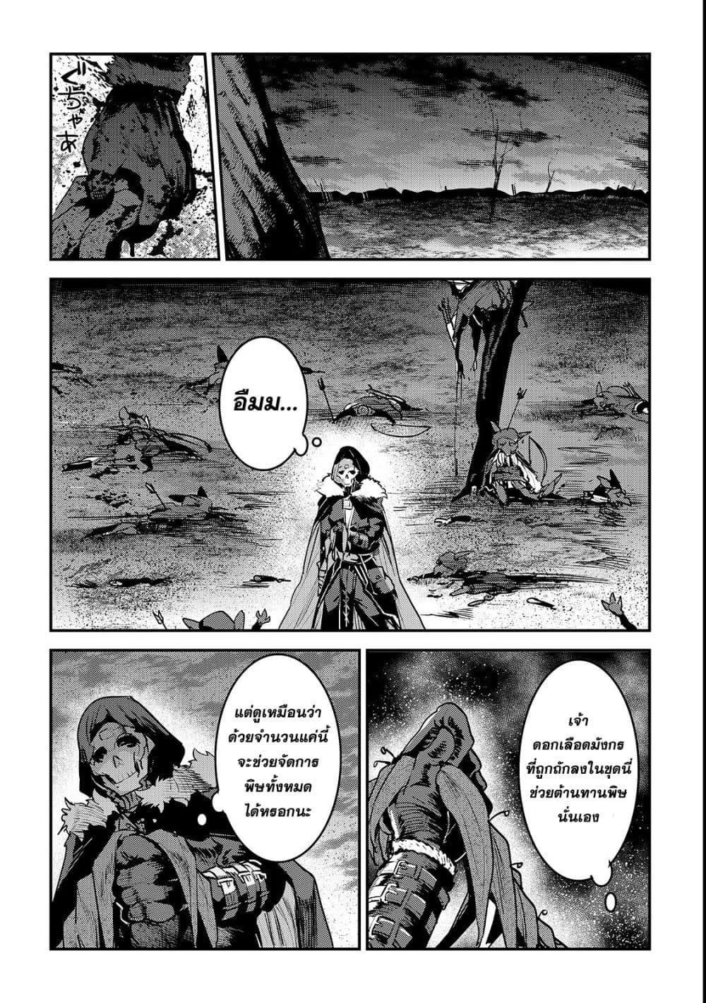 Nozomanu Fushi no Boukensha page 24