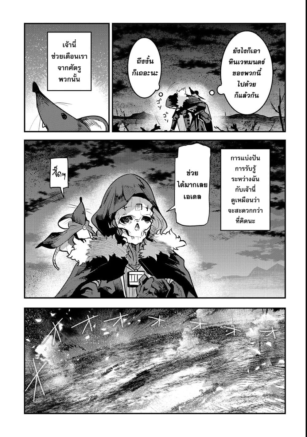 Nozomanu Fushi no Boukensha page 25