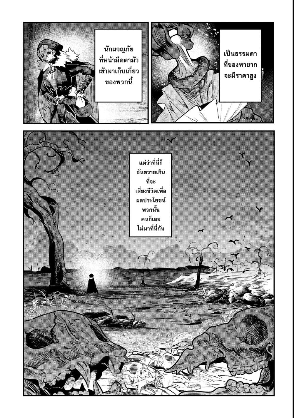 Nozomanu Fushi no Boukensha page 27