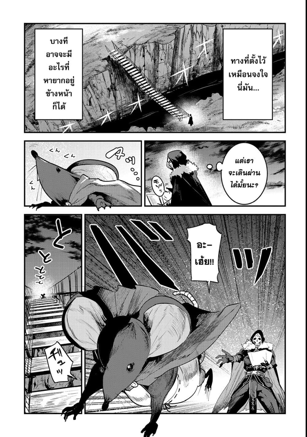 Nozomanu Fushi no Boukensha page 29