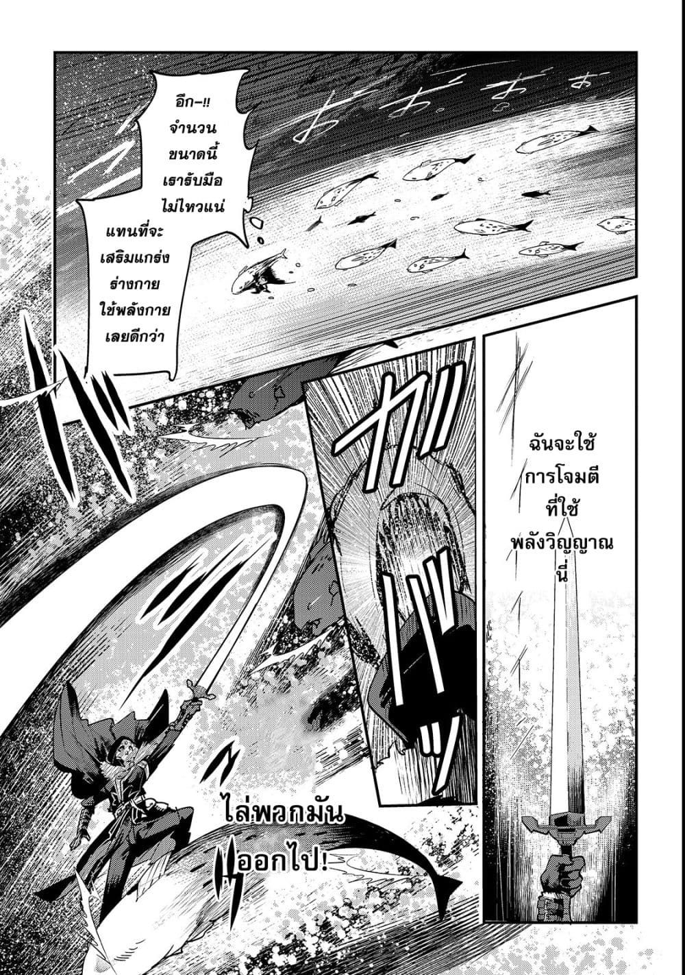 Nozomanu Fushi no Boukensha page 33
