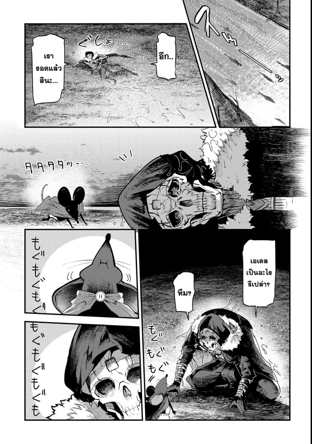 Nozomanu Fushi no Boukensha page 35