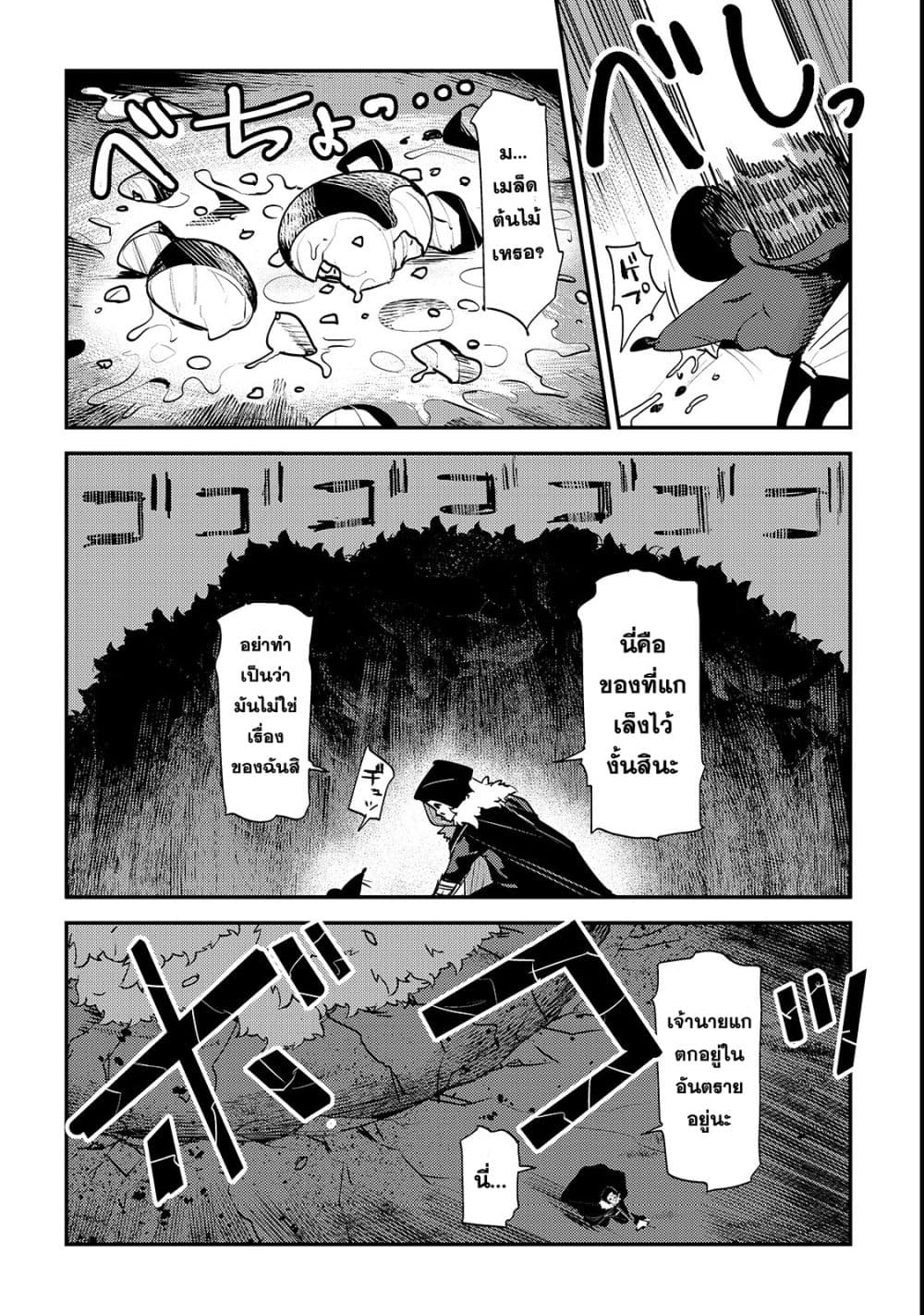 Nozomanu Fushi no Boukensha page 36