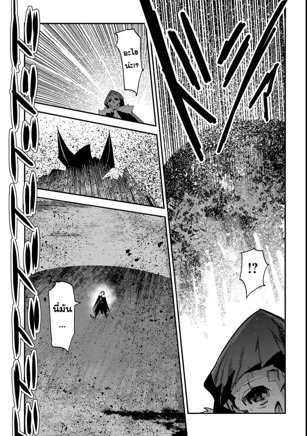Nozomanu Fushi no Boukensha page 37