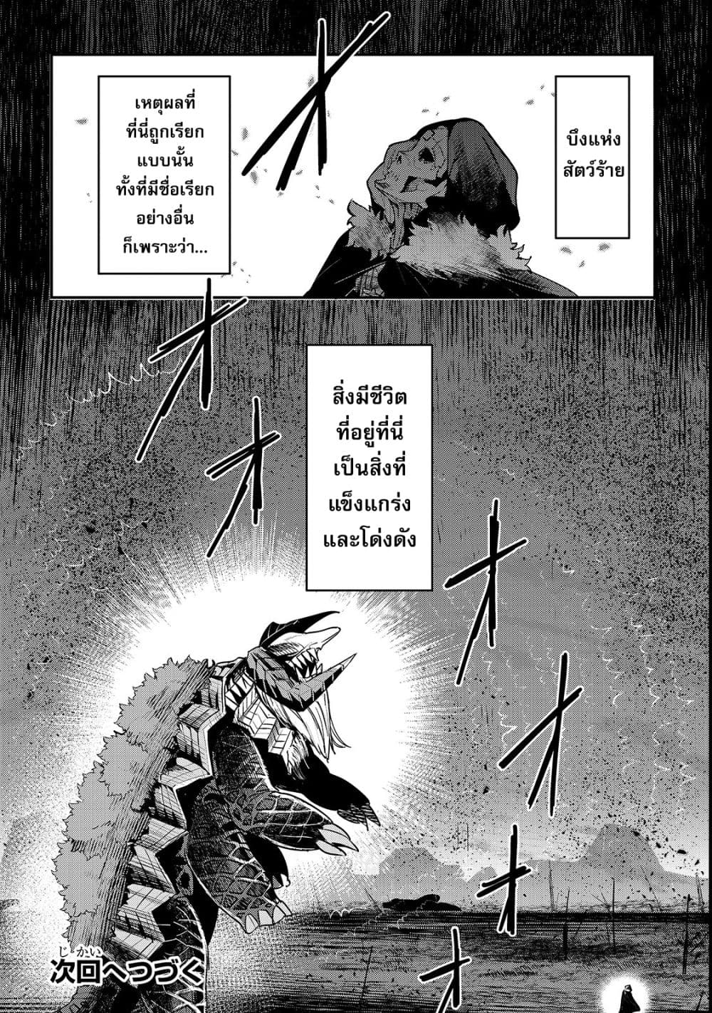 Nozomanu Fushi no Boukensha page 39