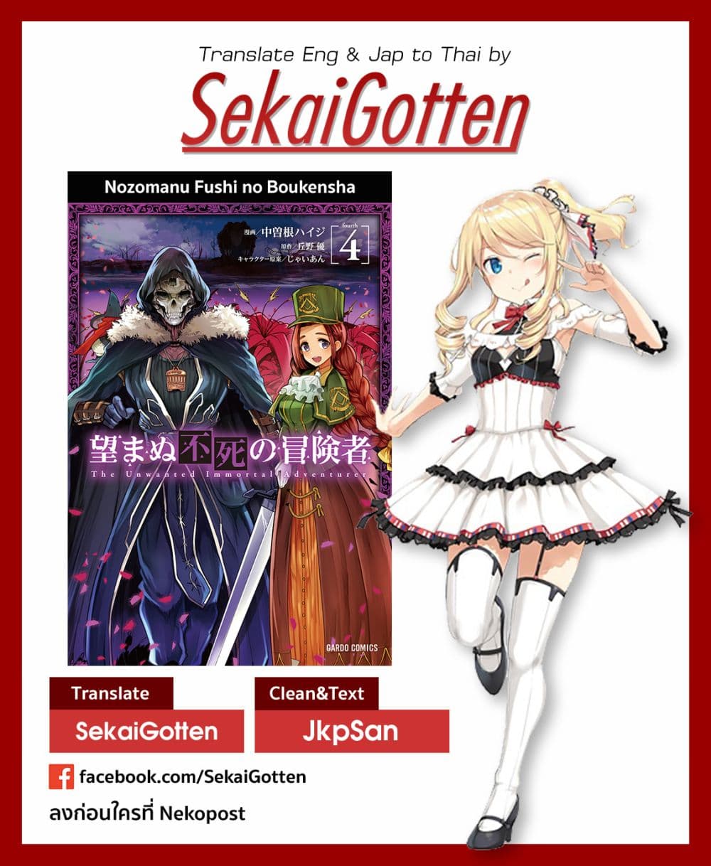 Nozomanu Fushi no Boukensha page 40