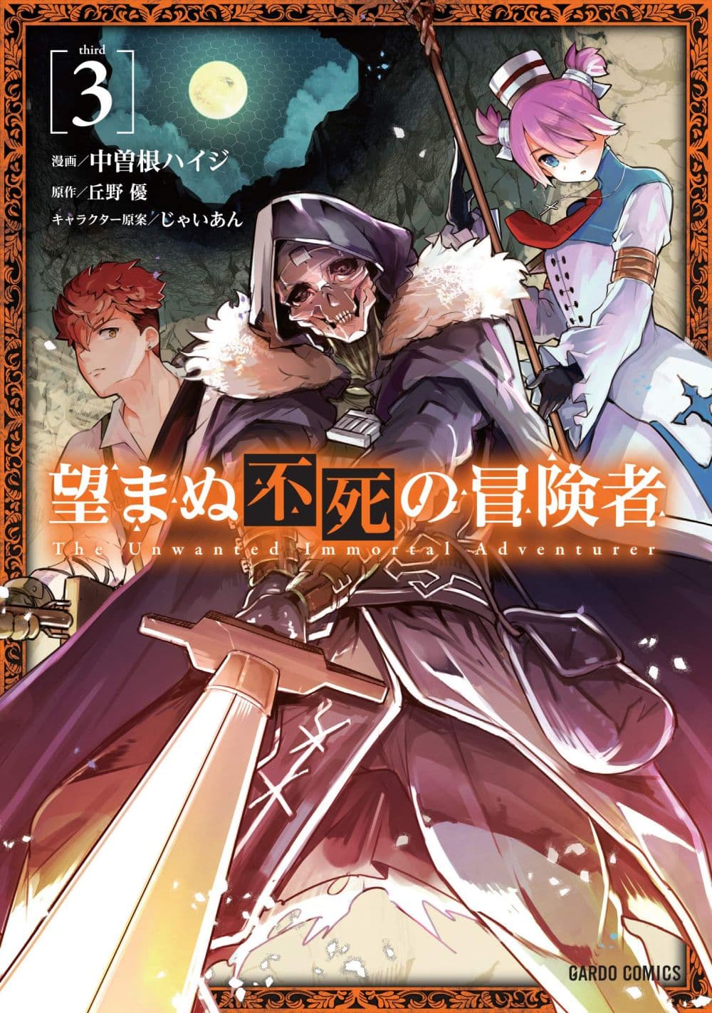 Nozomanu Fushi no Boukensha page 1