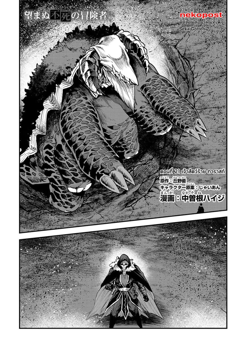 Nozomanu Fushi no Boukensha page 2