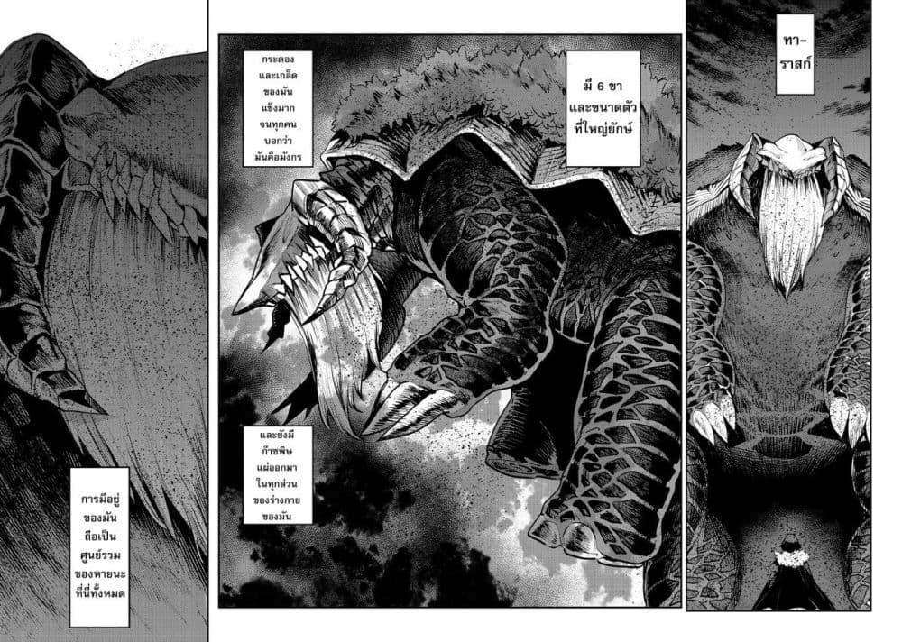Nozomanu Fushi no Boukensha page 3