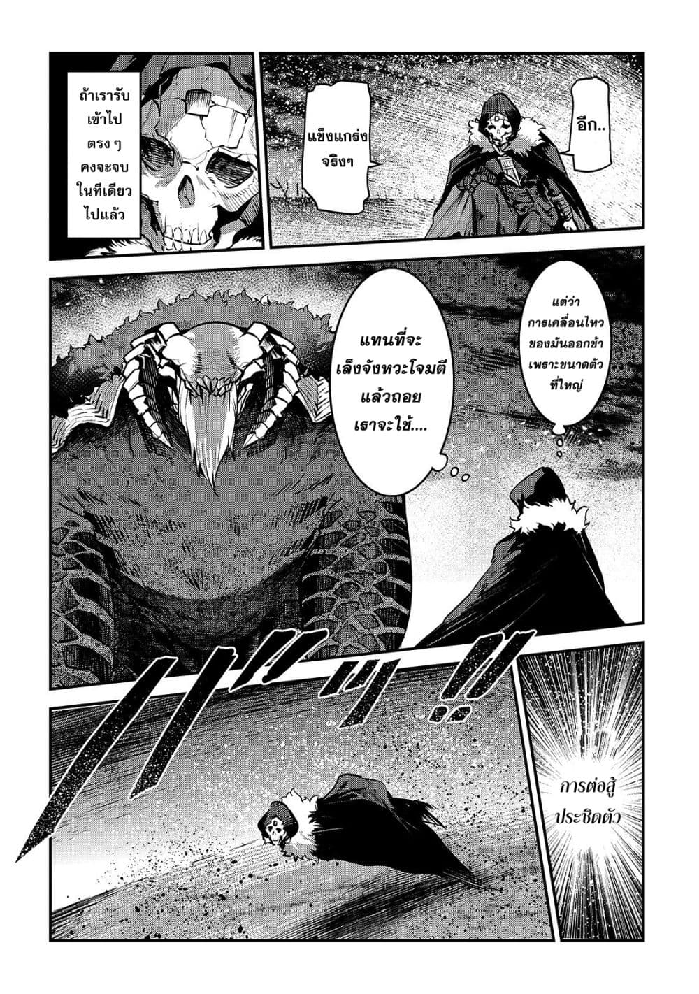 Nozomanu Fushi no Boukensha page 6