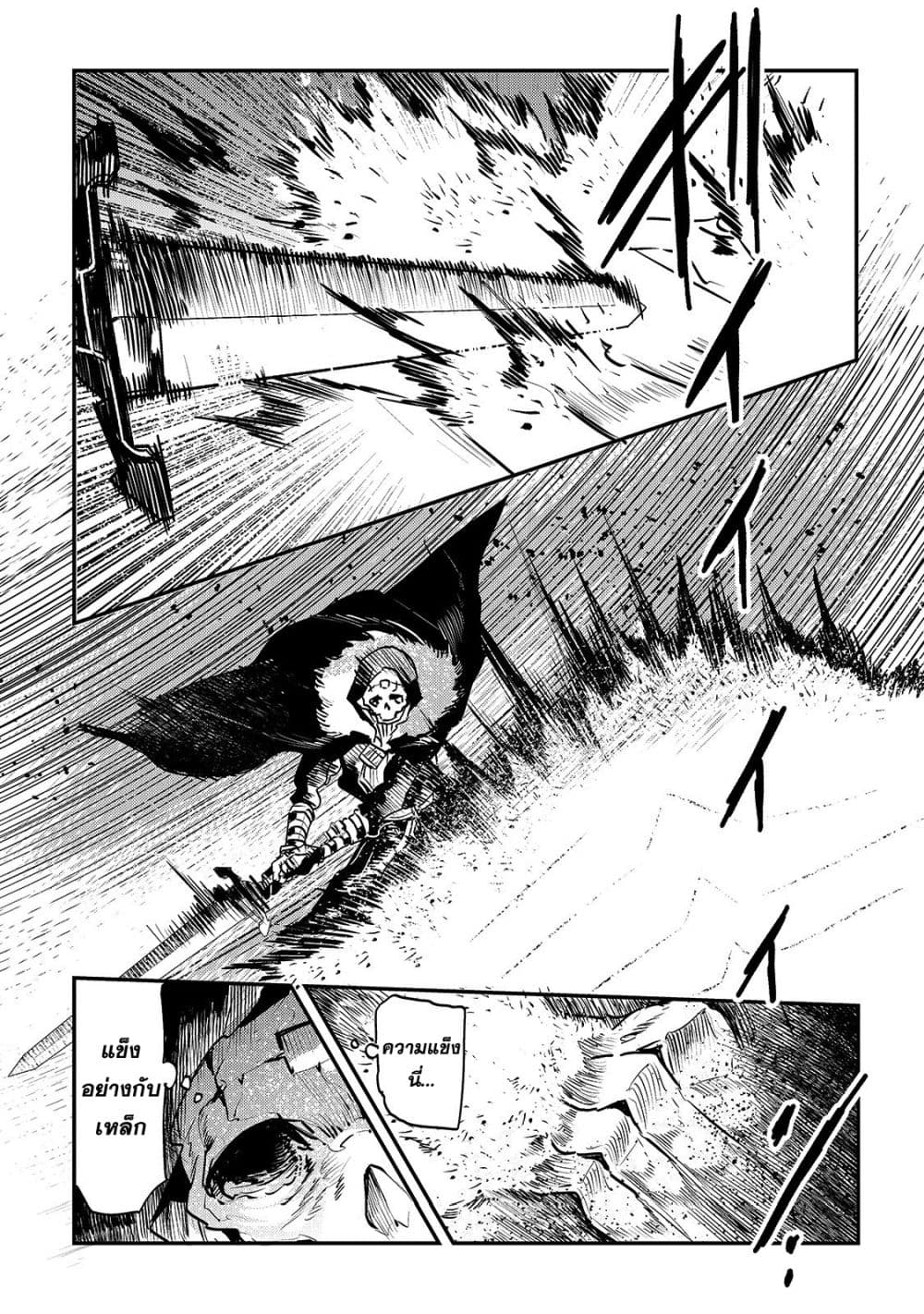 Nozomanu Fushi no Boukensha page 9