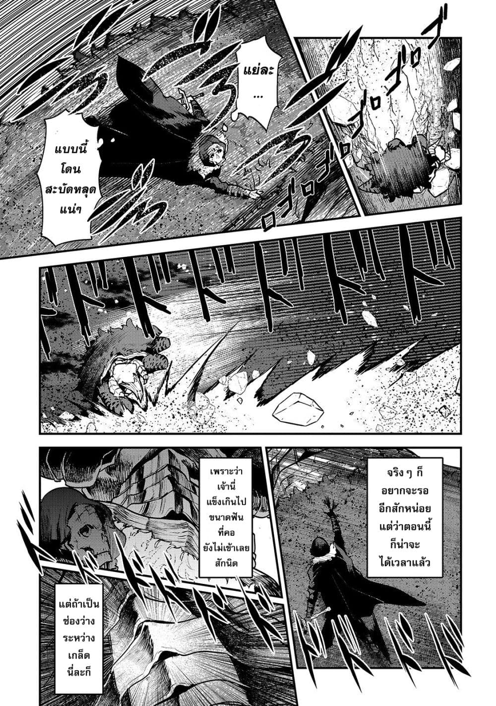 Nozomanu Fushi no Boukensha page 11