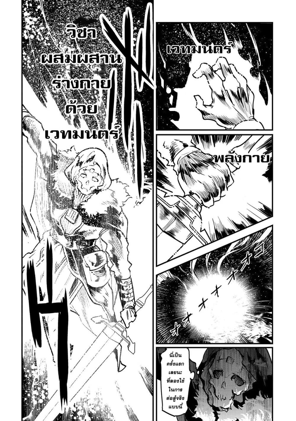 Nozomanu Fushi no Boukensha page 12