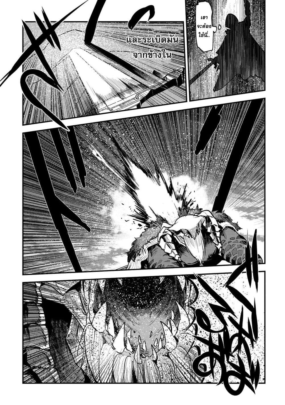 Nozomanu Fushi no Boukensha page 13