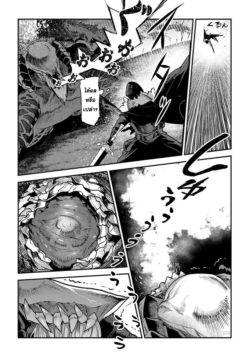 Nozomanu Fushi no Boukensha page 14