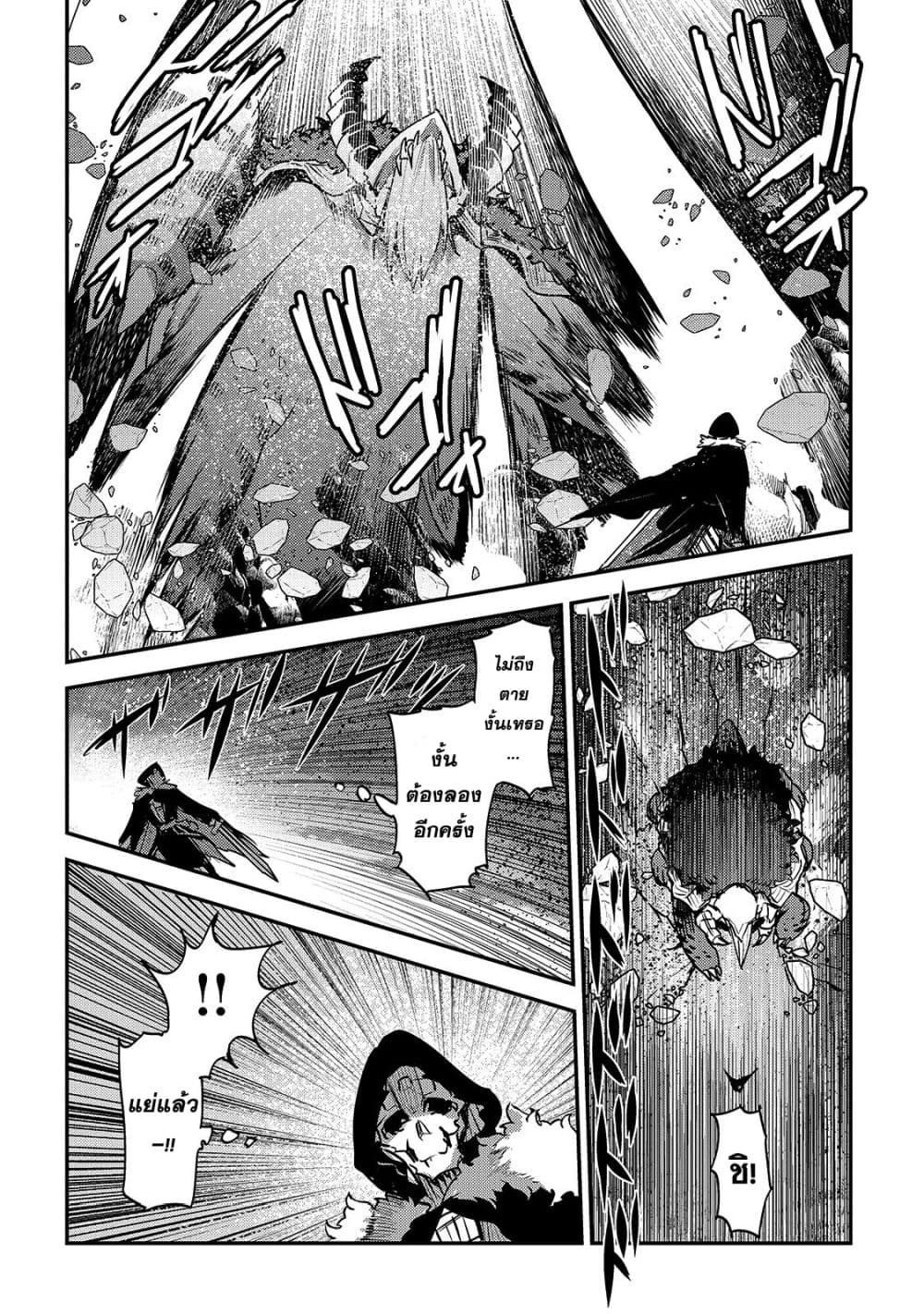 Nozomanu Fushi no Boukensha page 16