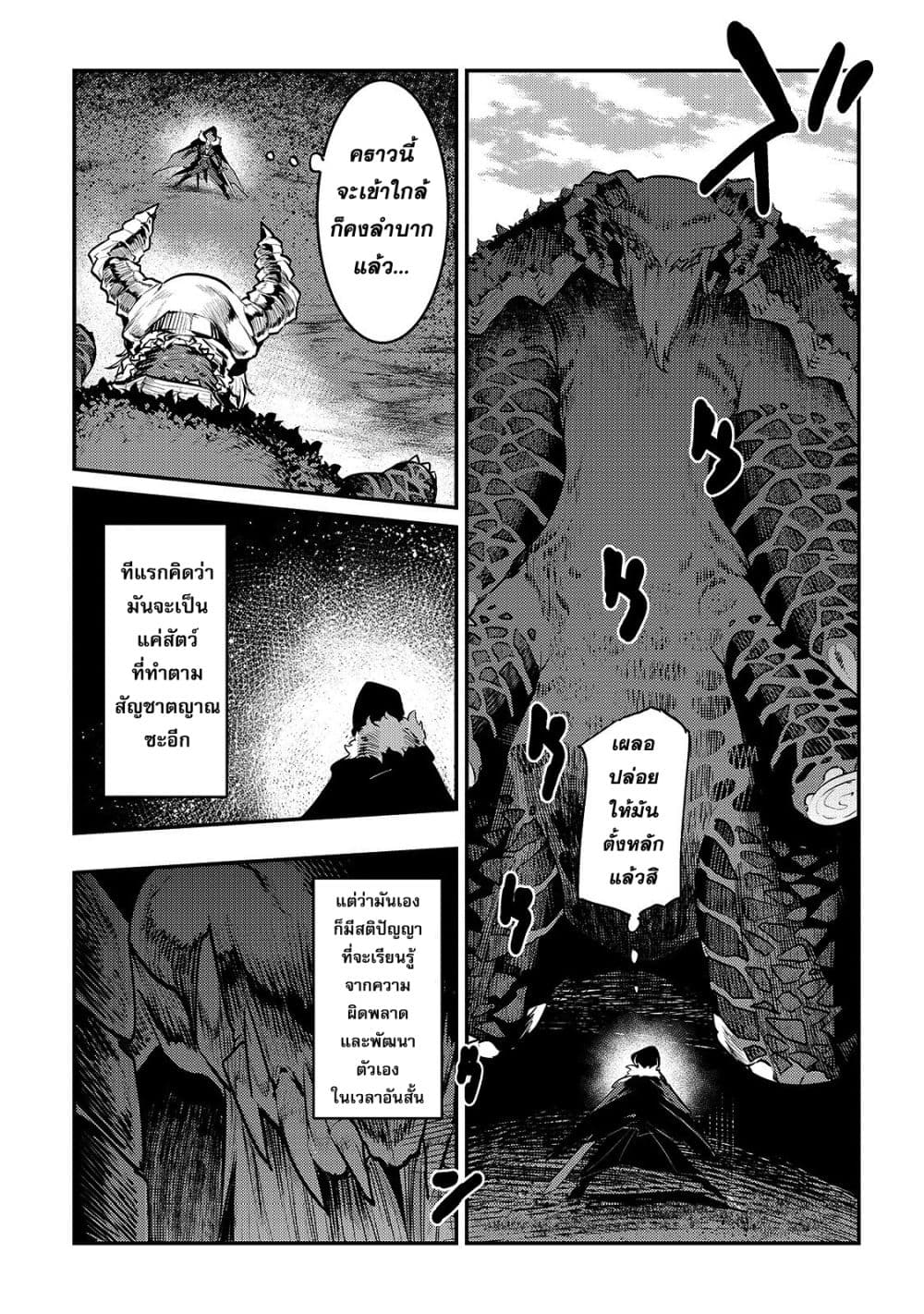 Nozomanu Fushi no Boukensha page 17
