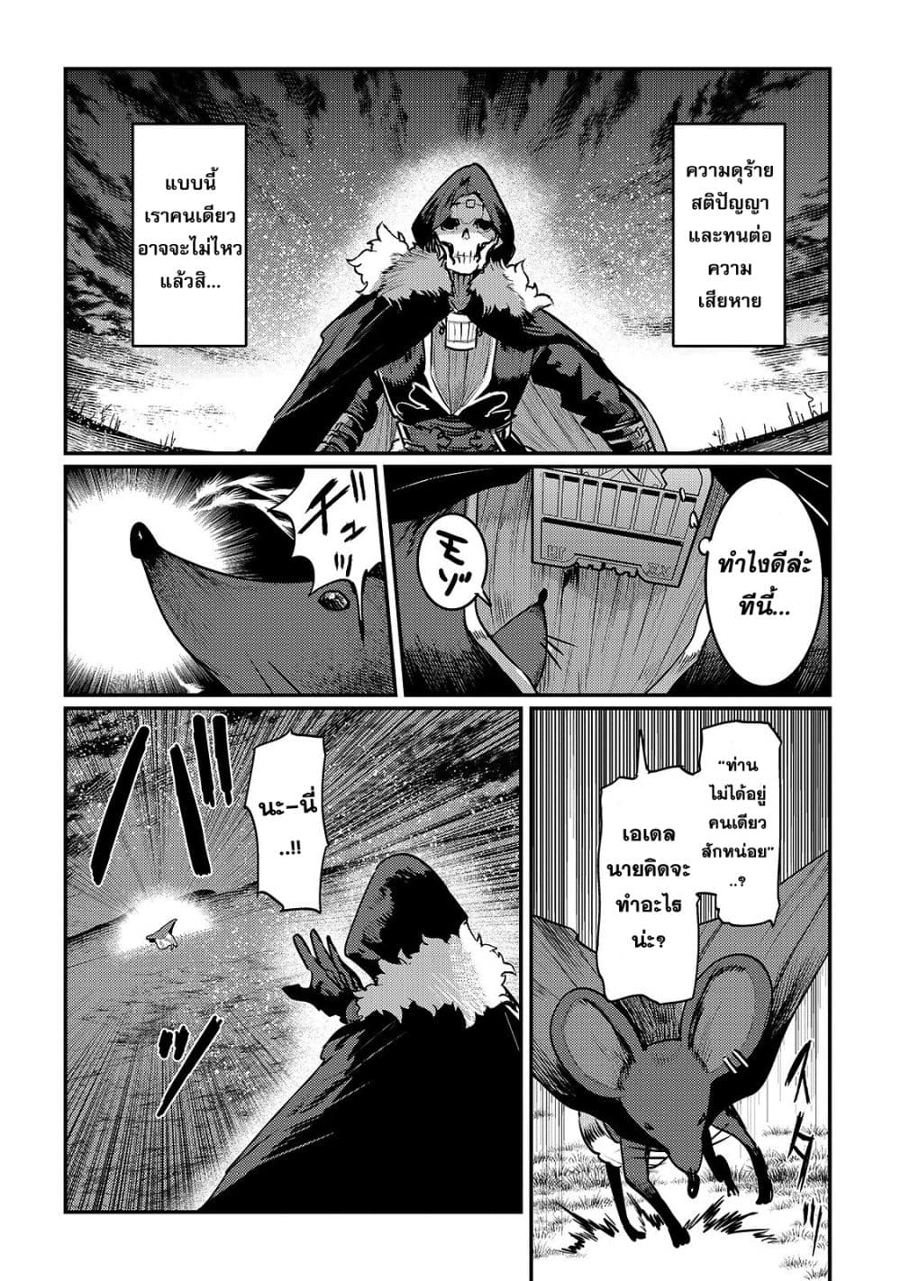 Nozomanu Fushi no Boukensha page 18