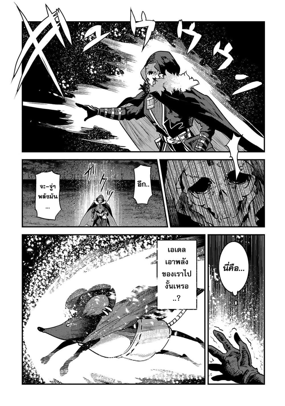 Nozomanu Fushi no Boukensha page 19
