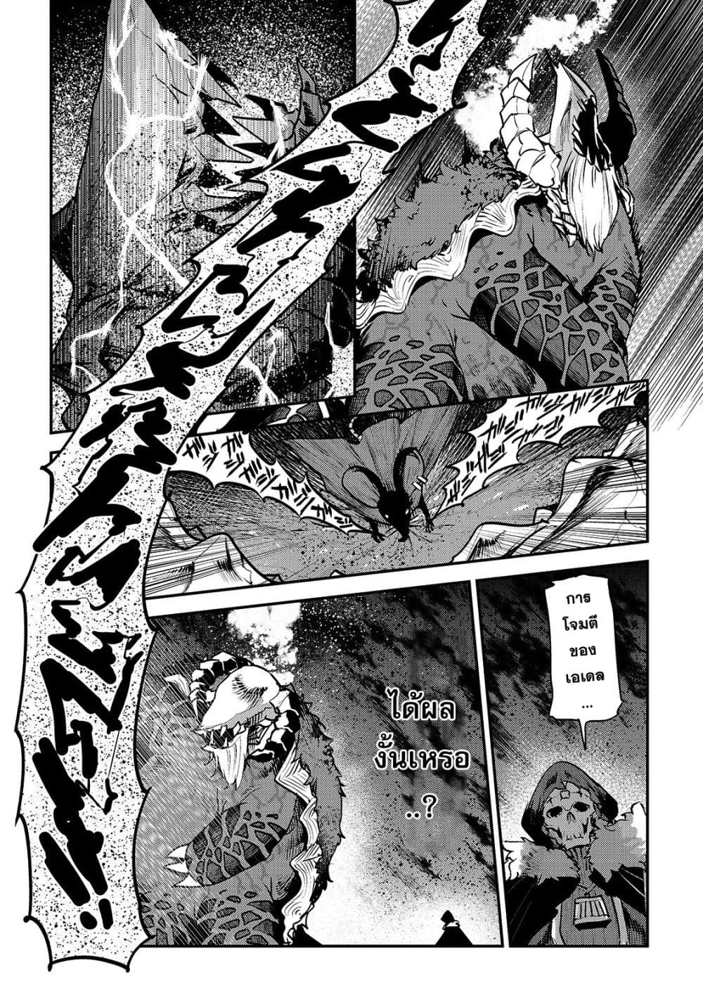 Nozomanu Fushi no Boukensha page 22