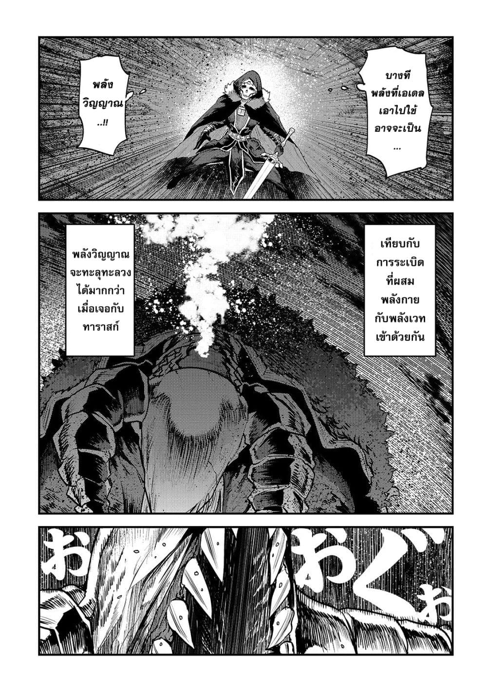 Nozomanu Fushi no Boukensha page 23