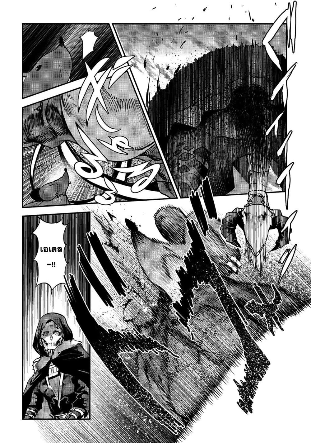 Nozomanu Fushi no Boukensha page 24