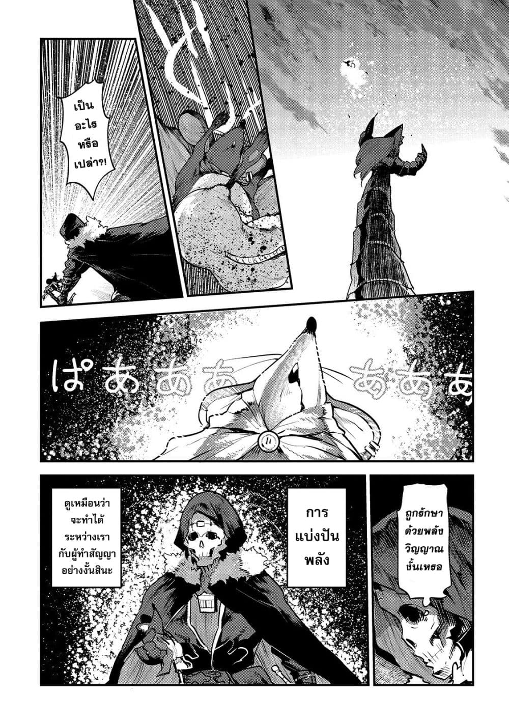 Nozomanu Fushi no Boukensha page 25