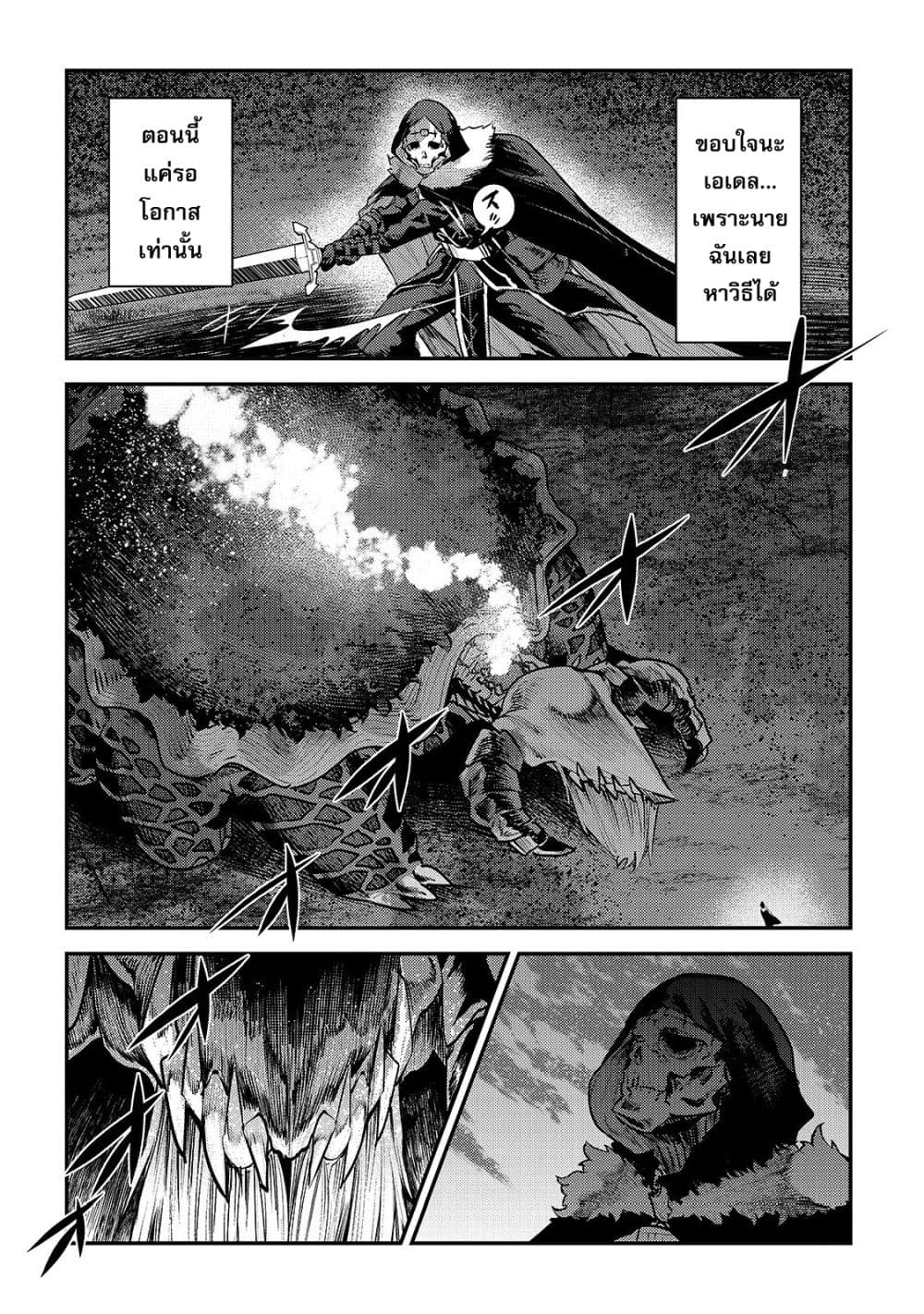 Nozomanu Fushi no Boukensha page 26